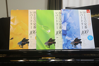 おとなピアノ